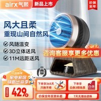 airx气熙 空气循环扇台式桌面风扇家用直流变频电风扇上下左右摇头小风扇智能WiFi换气扇循环对流风扇 APP智能控制T2北美胡桃木色