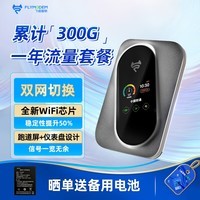 飞猫智联 移动随身wifi三网通4g无线路由器插卡流量卡随行车载【双网切换累计300G一年流量】