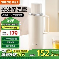 苏泊尔（SUPOR）保温壶316L不锈钢保温瓶大容量家用热水瓶便携车载热水壶1.8L白