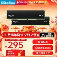 Crucial英睿达 美光 32GB（16GB×2）DDR4 3200频率 台式机内存条 Pro系列电竞条 美光（原镁光）原厂颗粒