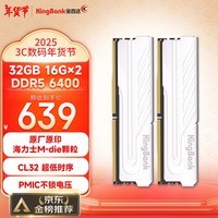 金百达（KINGBANK）32GB(16GBX2)套装 DDR5 6400 台式机内存条海力士M-die颗粒 银爵 C32 适配黑神话悟空