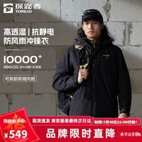 探路者（TOREAD）冲锋衣三合一户外徒步抓绒内胆防水透湿保暖外套男女24年秋冬新款 黑色-男款-TAWWBM91704 2XL