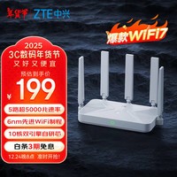 中兴（ZTE）巡天BE5100无线路由器 自研10核芯片 WiFi7千兆双频 全屋组网 5颗信号放大器兼容WiFi6游戏加速