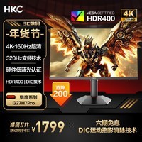 HKC 27英寸4K超清160Hz双模320Hz FastIPS屏 HDR400硬件低蓝光旋转升降电竞显示器猎鹰二代 G27H7Pro