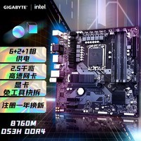 ΣGIGABYTE; B760M DS3H DDR4 ֧CPU 1390013700KF Intel B760 LGA 1700