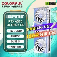 七彩虹（Colorful）iGame RTX4070Ti 12G电脑显卡RTX 4070 SUPER台式电脑主机吃鸡游戏直播AI设计独立显卡 RTX4070 Ultra Z OC 12G 背插