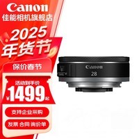 佳能（Canon）rf50 1.8 stm小痰盂大光圈 rf28f2.8 stm人像饼干头专微全画幅标准定焦镜头 RF28 2.8【小痰盂人像长腿王】标配