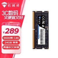 机械师DDR5笔记本内存条 五代笔记本电脑内存5600/4800频率 星辰系列 24G 5600【三星/C46】 单条