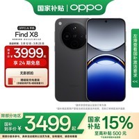 OPPO Find X8 5G 旗舰手机 无影抓拍 超轻薄直屏 潮汐引擎 天玑9400 AI 一键问屏专业哈苏人像国家补贴 星野黑 12GB+256GB