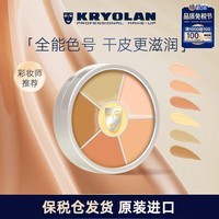 KRYOLAN歌剧魅影遮瑕膏德国面具六色遮瑕盘粉底40g（遮痘印）礼物送女友