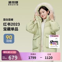 波司登（BOSIDENG）奥莱特价清仓杨紫同款冬季羽绒服女加厚中长款保暖外套 牛油果绿4247 XL 175/96A 宽松版【偏大一码】