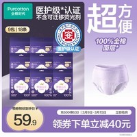 全棉时代医护级奈丝公主安睡裤裤型卫生巾姨妈巾产后夜用安心裤 M-L码 18条 【适用体重：50-75kg】 1包2条