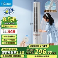 美的（Midea）【分离拆洗设计】遥控定时母婴塔扇/家用节能电风扇/轻音落地扇/无叶风扇/立式摇头小风扇 ZAH10SF