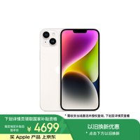 Apple/苹果 iPhone 14 Plus (A2888) 256GB 星光色 支持移动联通电信5G 双卡双待手机
