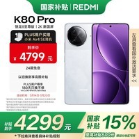 С REDMI K80 Pro Ҳ 8 2K¹ ȫӰ OS 16GB+1TB ѩҰ 5Gֻ