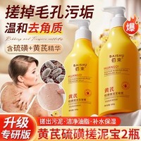 佰束硫磺黄芪搓泥宝清爽去角质保湿搓澡磨砂油性痘痘肌肤全身留香氛 【去角质】硫磺搓泥宝 300g 2瓶