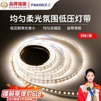 贝工 LED低压灯带吊顶灯线性自粘线条 24V低压灯带 8W/米 120珠 中性光4000K10米装 关怀系列 需搭配变压器