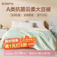 网易严选大豆被A类抗菌10%大豆纤维被夏凉被夏季空调被单双人被子 云杉绿-夏被 200*230cm（适合1.5m/1.8m床)