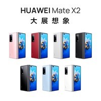 华为 HUAWEI Mate X2  无缝鹰翼折叠 超感知徕卡四摄 256GB冰晶蓝 5G全网通华为手机 折叠屏（无充版）
