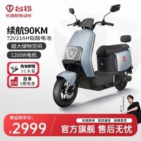 台铃电动车惊鸿电动摩托车72V21AH石墨烯长续航电摩1200W代步踏板摩托 金属钛灰