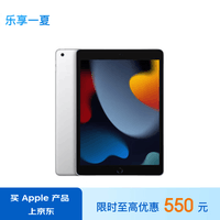 Apple/苹果 iPad(第9代)10.2英寸平板电脑 2021年款(64GB WLAN版/MK2L3CH/A)银色