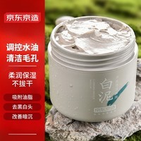 京东京造 亚马逊白泥净致清洁面膜 135g 清洁泥膜补水清洁收缩毛孔护肤