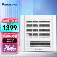 松下（Panasonic）风暖浴霸 浴霸暖风排气一体  低噪运行通用吊顶式 FV-RB20Y1