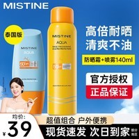 蜜丝婷泰国原装进口泰国版小黄帽男女SPF50+面部水润军训户外隔离乳 小黄喷雾100ml+40ml防晒霜