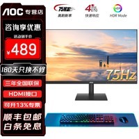 AOC 电脑显示器24 27英寸75HZ显示屏24B1XHM直面屏台式吃鸡电脑屏幕高清HDMI广视角 24英寸24B10M/HDMI/75HZ刷新/黑色