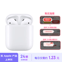 Apple/苹果【24期分期】AirPods (第二代)配充电盒苹果耳机蓝牙无线耳机适用iPhone/iPad/Watch/Mac