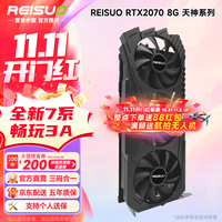 雷索 RTX2060S super 8G天神OC全新上市电脑吃鸡3A黑神话悟空游戏设计台式机光追独立显卡 RTX2070 8G天神三风扇