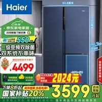 海尔（Haier）501升双系统双循环侧T型双门三开门电冰箱家用一级能效风冷无霜变频节能保鲜BCD-501WLHTS79B9U1