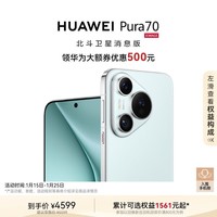 华为（HUAWEI）Pura 70 12GB+256G 冰晶蓝 北斗卫星消息版 第二代昆仑玻璃 华为P70智能手机