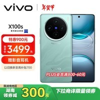 vivo X100s 12GB+512GB 青云 蓝晶×天玑9300+ 蔡司超级长焦 7.8mm超薄直屏 拍照 AI 手机