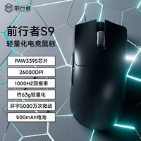 前行者S9Pro/Ultra有线无线鼠标双模轻量化电竞原相PAW3950/3395芯片双8K回报低延迟宏吃鸡游戏办公通用 S9夜黑-三模【PAW3395+环宇微动】