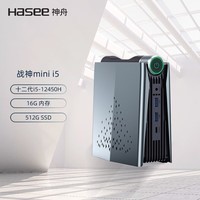 神舟(HASEE)战神Mini i5 迷你台式电脑商用小主机(酷睿十二代i5-12450H 16G 512GSSD WIFI win11)
