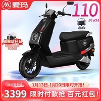 爱玛（AIMA）辉腾KT版电动车1200W电机72V大容量电池时尚踏板碟刹电动摩托车 极夜黑【72V21.8AH+前置碟刹】