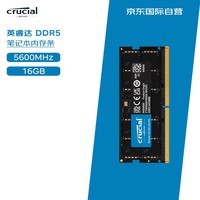 英睿达(crucial) 笔记本内存条 DDR5 5600频率 16GB 美光原厂颗粒