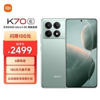 小米Redmi K70E 天玑8300-Ultra小米澎湃OS 16GB+1T影青 红米5G手机 SU7小米汽车互联