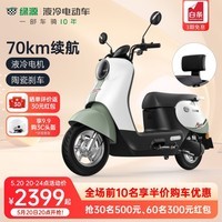 绿源60V20A长续航电动摩托车 液冷电机 陶瓷刹车 代步电瓶车 MODA C1 元气绿（靠背版）