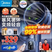 美的（Midea）【变频轻音】空气循环扇家用遥控电风扇四季净化扇轻音落地扇99%抑菌桌面小风扇大风力风扇GDG24ZR