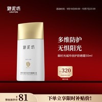 御泥坊 防晒女男精华乳御时光小金盾防晒乳SPF50PA50ml教师节送礼