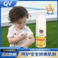 QV婴儿防晒霜乳50ml 物理防晒滚珠SPF50 防水防紫外线 50ml 1支 50ml 1支