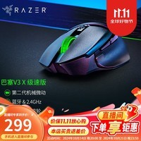 雷蛇（Razer） 鼠标巴塞利斯蛇无线 小巴蛇游戏X极速蓝牙充电lol有线人力工学cf鼠标LOL V3 X极速版（无线双模 透光RGB滚轮 ）