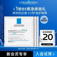 理肤泉全新B5修护霜2ml*3片 【尝鲜装小礼包】