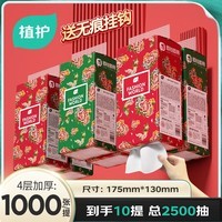 植护 气垫挂抽纸 家用面巾纸卫生纸巾 175*130mm/4层 潮界*250抽*10提 送3个挂钩