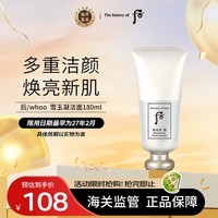 后Whoo拱辰享雪玉凝净透泡沫洁面膏洗面奶180ml 去死皮去角质护肤