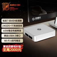 机械革命imini Pro820游戏商务电脑台式迷你主机(R7-8845H 24G DDR5 1TSSD WiFi6 支持壁挂)