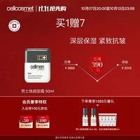 瑞妍（cellcosmet）男士焕颜面霜护肤品 抗皱提拉水润保湿紧致肌肤50ml