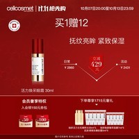 瑞妍（cellcosmet）活力焕采眼霜 抗皱保湿淡化细纹改善眼周烦恼30ml 